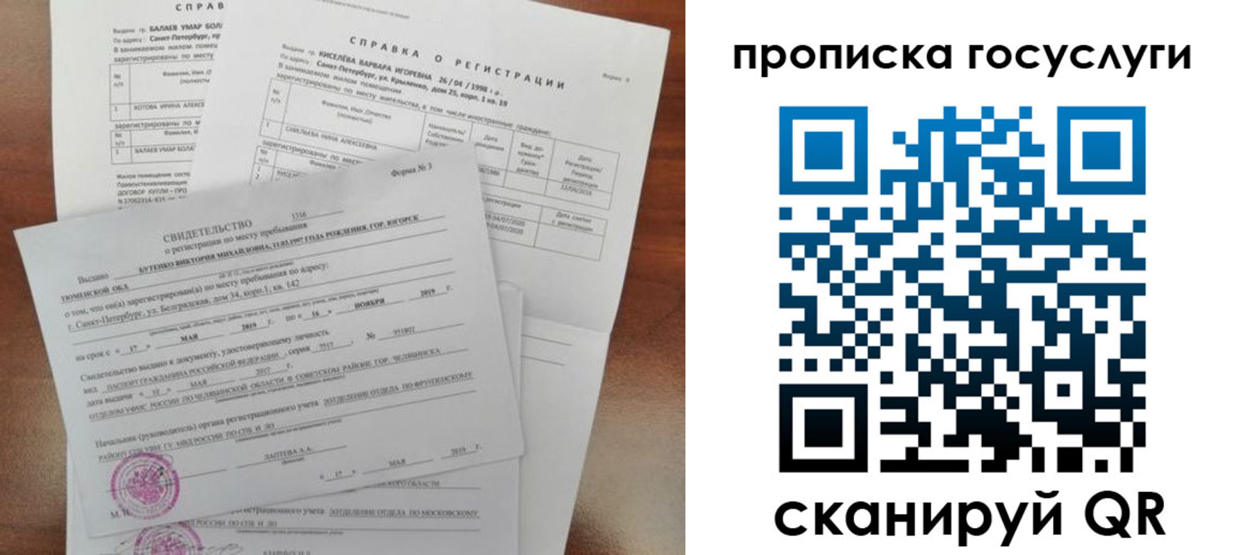 прописка в Бикине