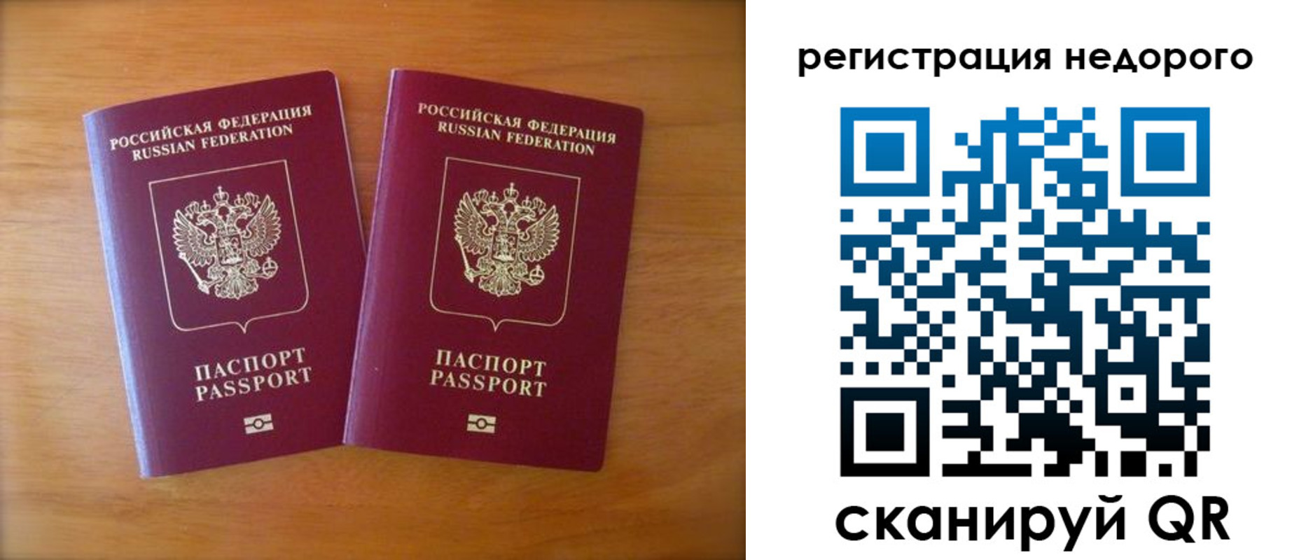 прописка 2025 в Бикине