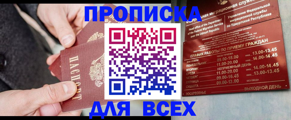 прописка поиск в Бикине