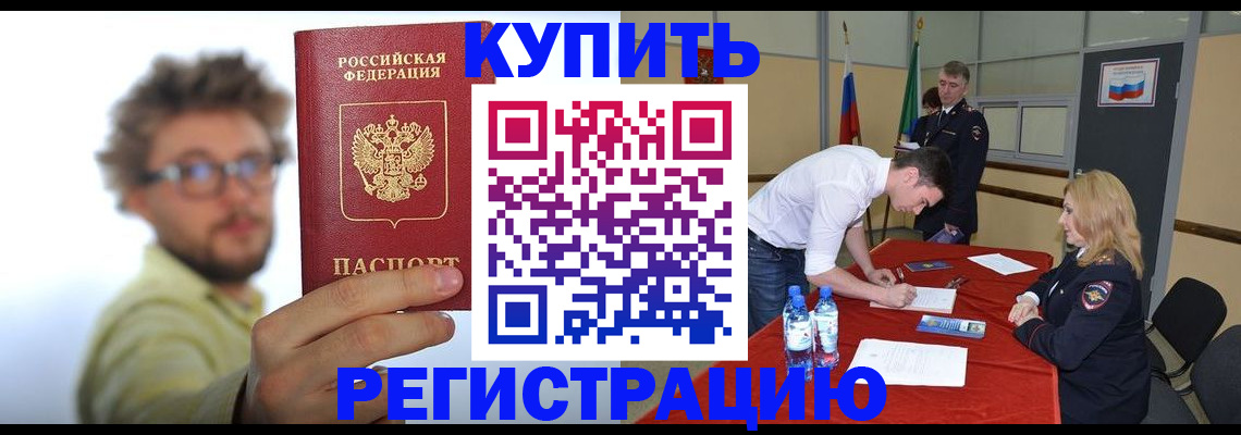 прописка штамп в Бикине