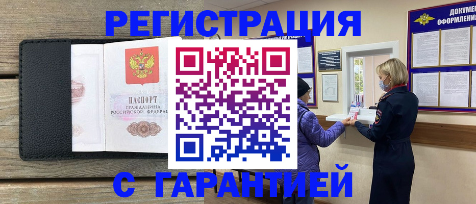 временная регистрация собственник в Бикине