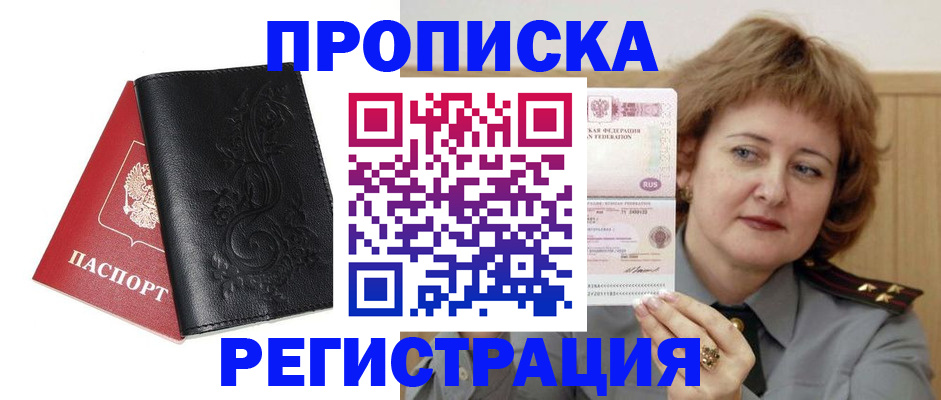 миграционный учет в Бикине