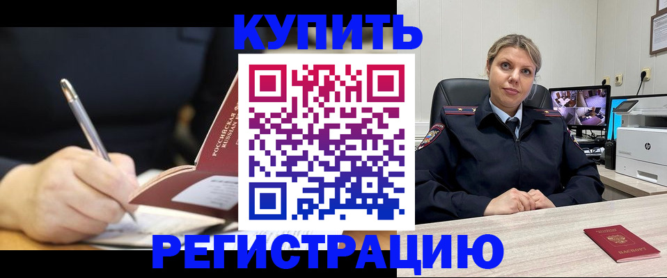 прописка паспорт в Бикине