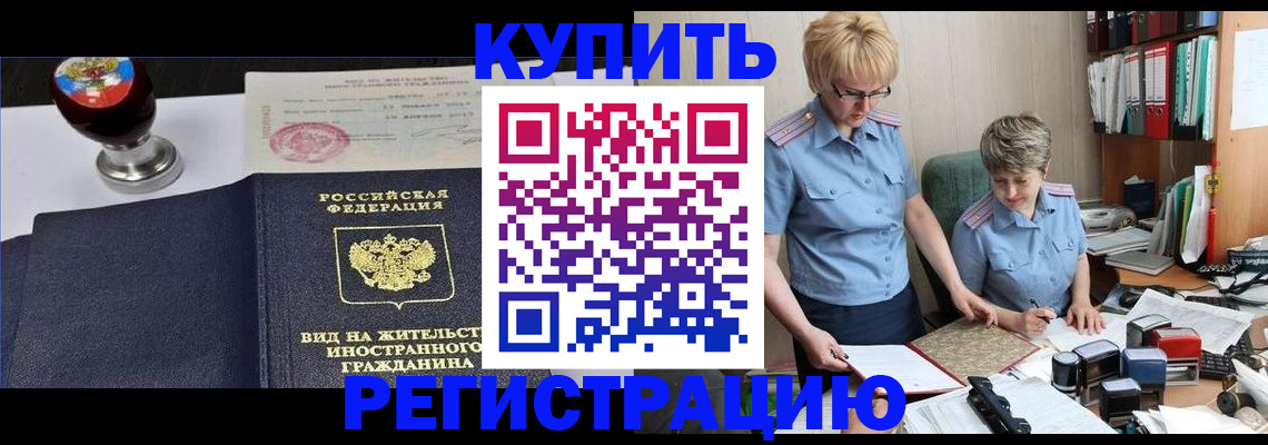 временная прописка в Бикине